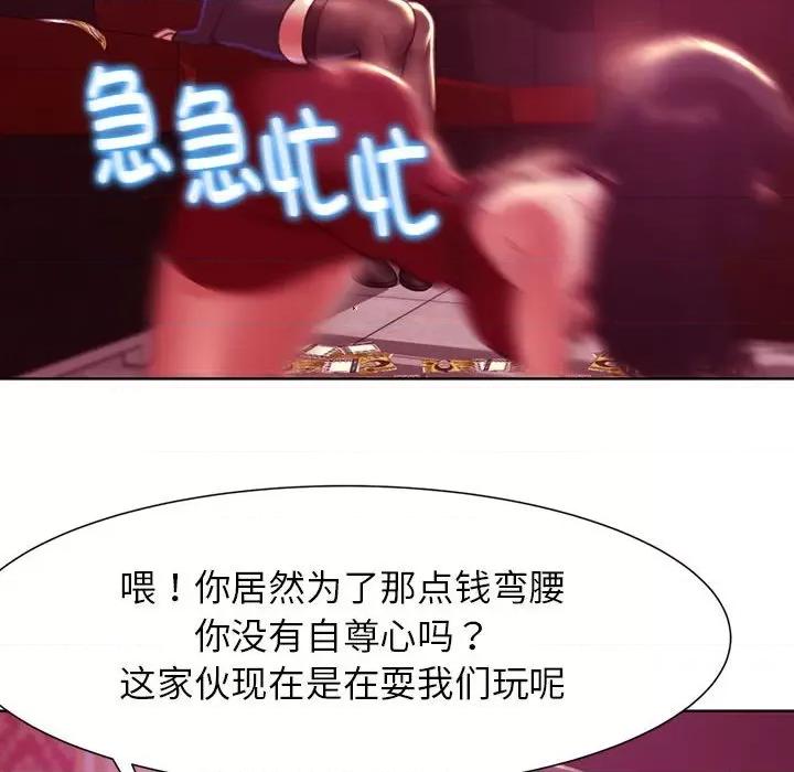 3年5班~穷途末路！ 危险同学会-危险同学会 第3话 第149页