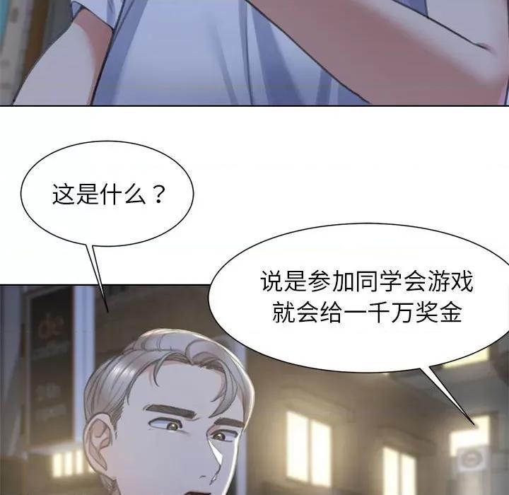 3年5班~穷途末路！ 危险同学会-危险同学会 第3话 第206页