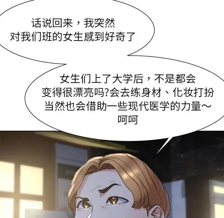 3年5班~穷途末路！ 危险同学会-危险同学会 第3话 第211页