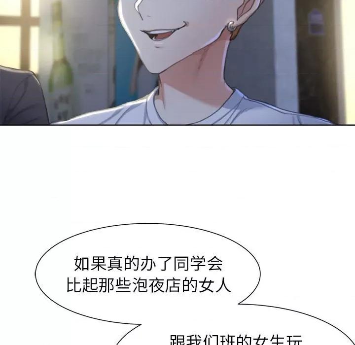 3年5班~穷途末路！ 危险同学会-危险同学会 第3话 第212页