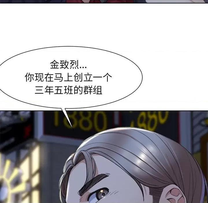 3年5班~穷途末路！ 危险同学会-危险同学会 第3话 第214页