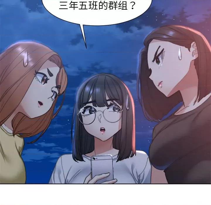 3年5班~穷途末路！ 危险同学会-危险同学会 第4话 第29页