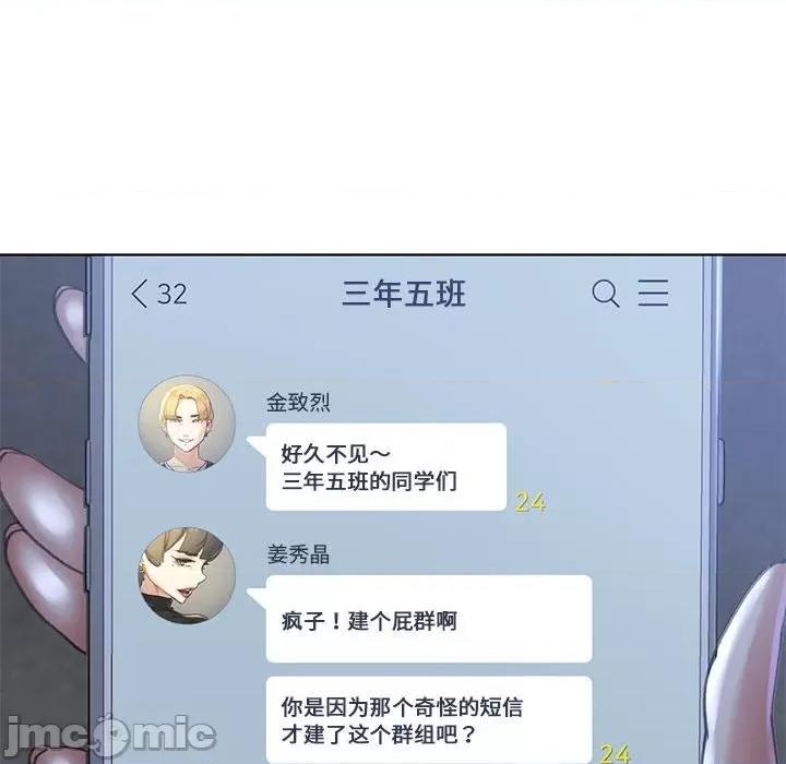 3年5班~穷途末路！ 危险同学会-危险同学会 第4话 第30页