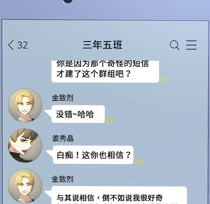 3年5班~穷途末路！ 危险同学会-危险同学会 第4话 第32页