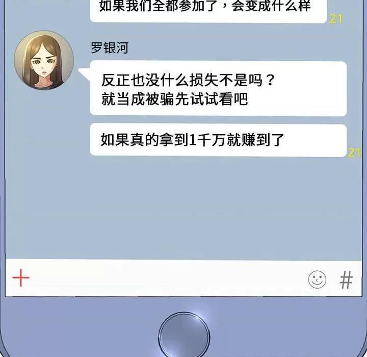 3年5班~穷途末路！ 危险同学会-危险同学会 第4话 第33页