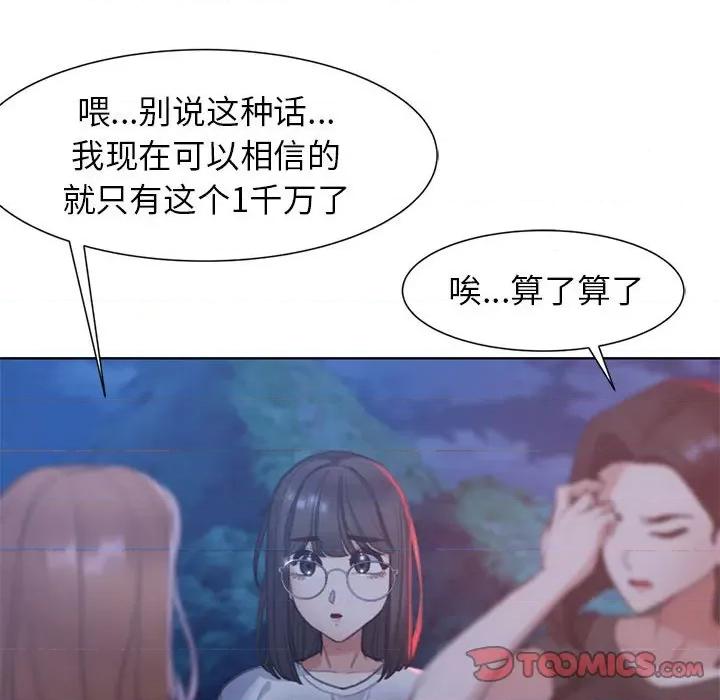 3年5班~穷途末路！ 危险同学会-危险同学会 第4话 第36页