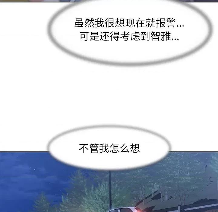 3年5班~穷途末路！ 危险同学会-危险同学会 第4话 第39页