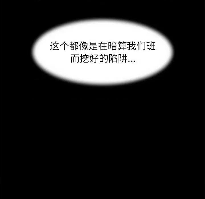 3年5班~穷途末路！ 危险同学会-危险同学会 第4话 第41页
