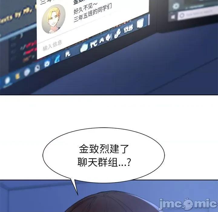 3年5班~穷途末路！ 危险同学会-危险同学会 第4话 第55页