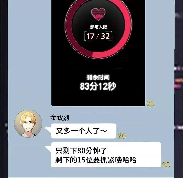 3年5班~穷途末路！ 危险同学会-危险同学会 第4话 第64页