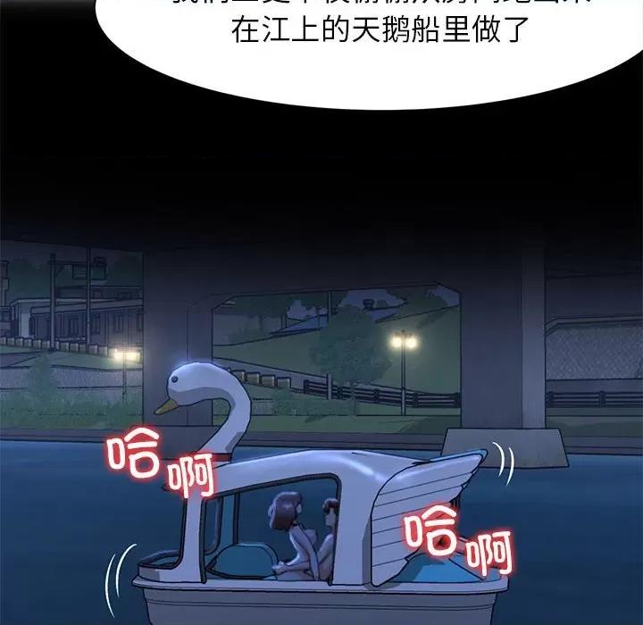 3年5班~穷途末路！ 危险同学会-危险同学会 第4话 第71页