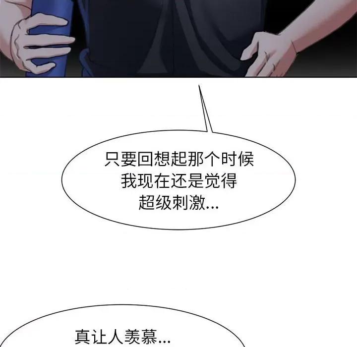 3年5班~穷途末路！ 危险同学会-危险同学会 第4话 第73页