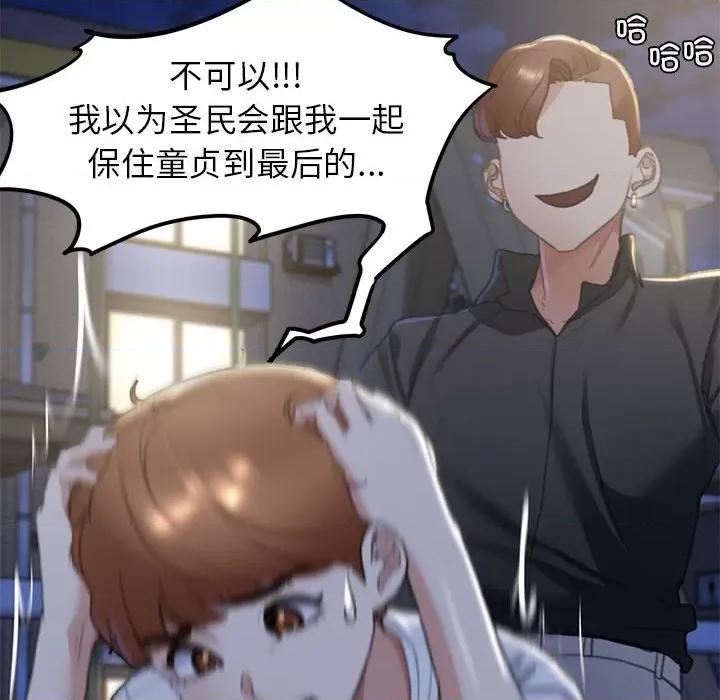 3年5班~穷途末路！ 危险同学会-危险同学会 第4话 第82页