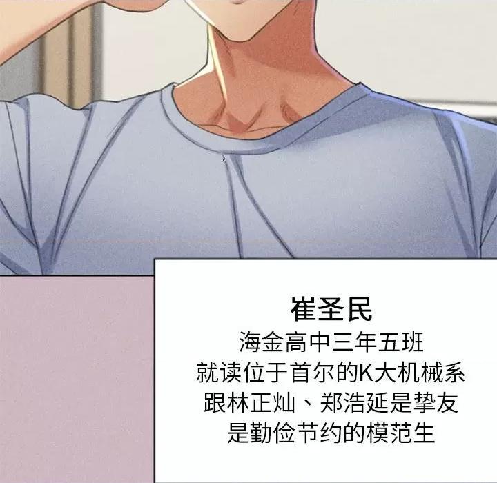 3年5班~穷途末路！ 危险同学会-危险同学会 第4话 第102页