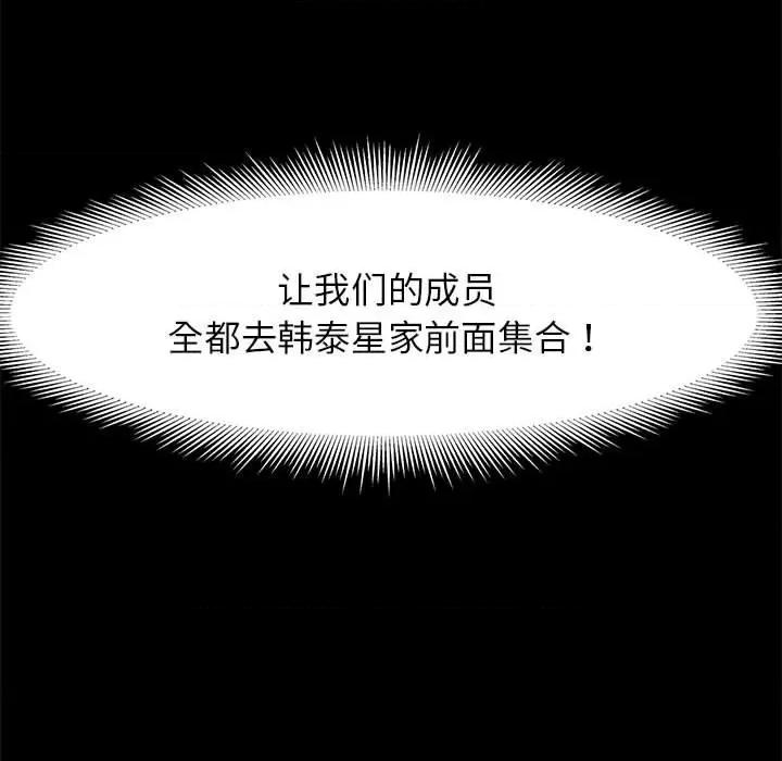 3年5班~穷途末路！ 危险同学会-危险同学会 第4话 第189页