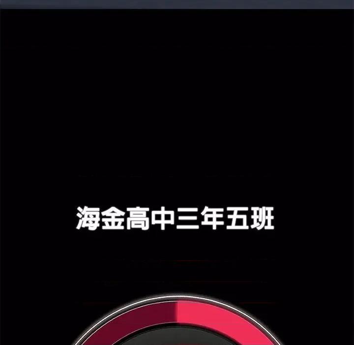 3年5班~穷途末路！ 危险同学会-危险同学会 第4话 第191页