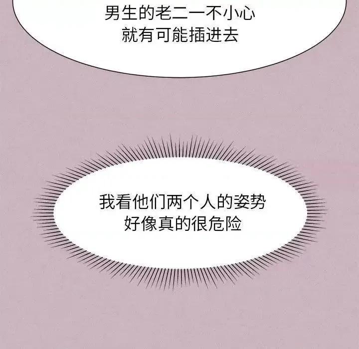 3年5班~穷途末路！ 危险同学会5 危险同学会 第83页