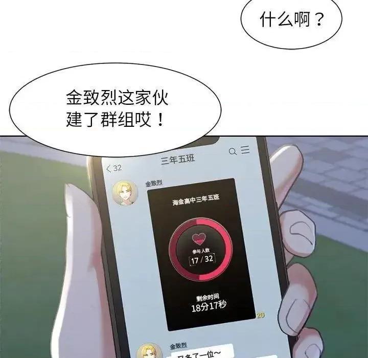 3年5班~穷途末路！ 危险同学会5 危险同学会 第113页