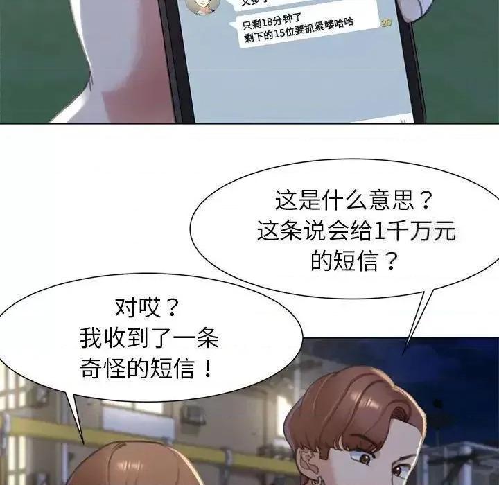 3年5班~穷途末路！ 危险同学会5 危险同学会 第114页