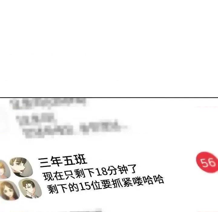 3年5班~穷途末路！ 危险同学会5 危险同学会 第134页