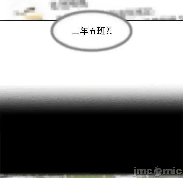 3年5班~穷途末路！ 危险同学会5 危险同学会 第135页
