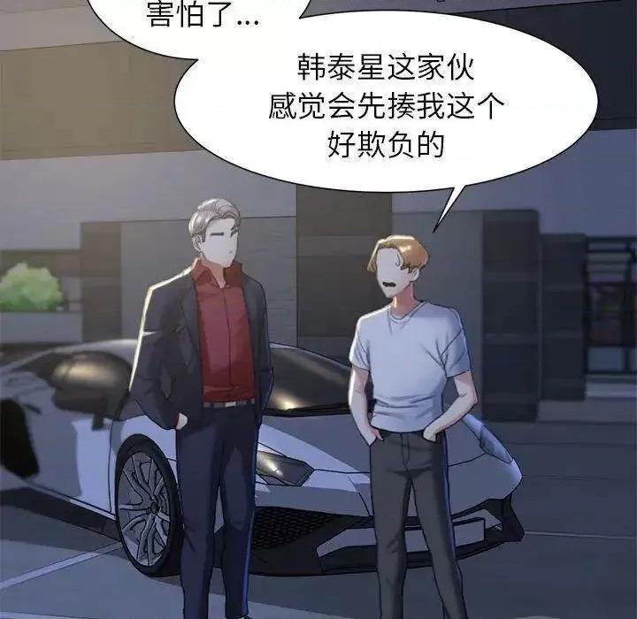 3年5班~穷途末路！ 危险同学会5 危险同学会 第143页
