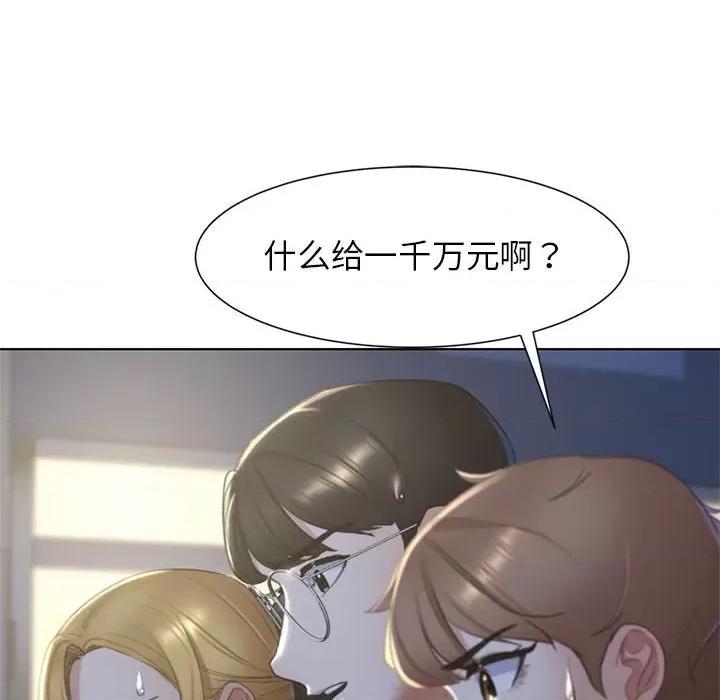 3年5班~穷途末路！ 危险同学会-危险同学会 第6话 第61页