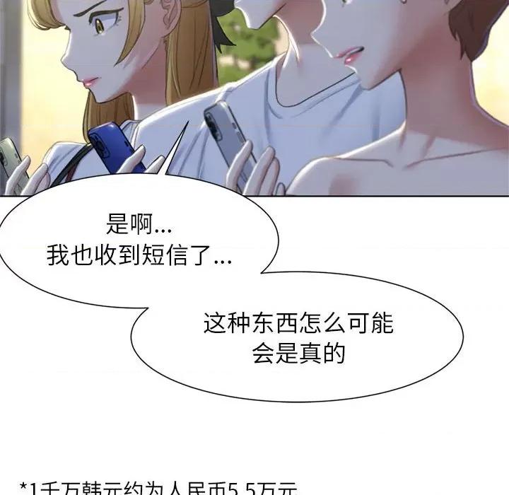 3年5班~穷途末路！ 危险同学会-危险同学会 第6话 第62页
