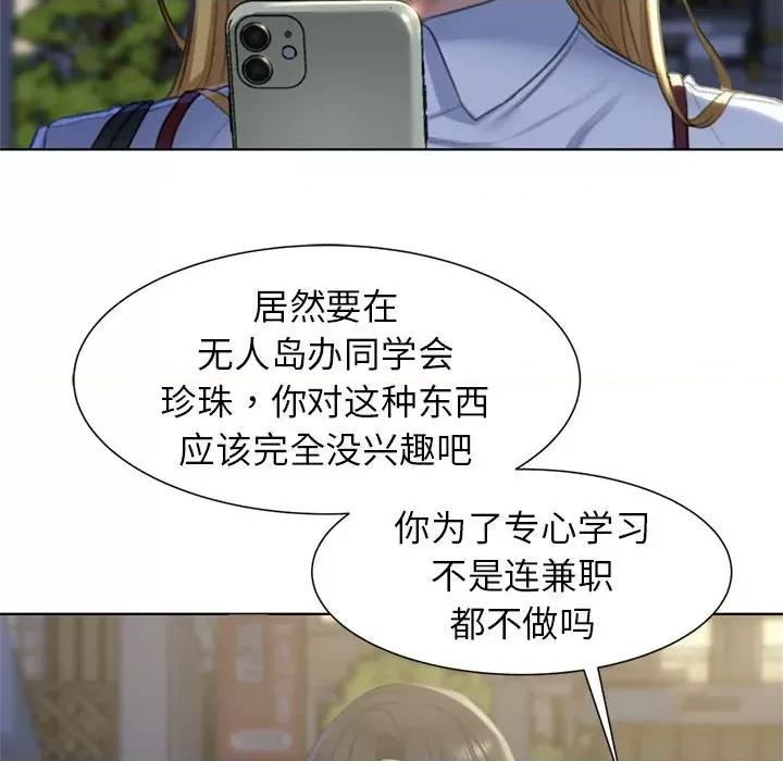 3年5班~穷途末路！ 危险同学会-危险同学会 第6话 第64页