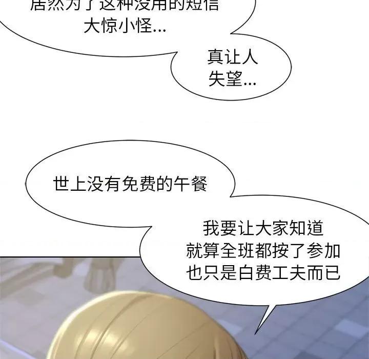 3年5班~穷途末路！ 危险同学会-危险同学会 第6话 第66页