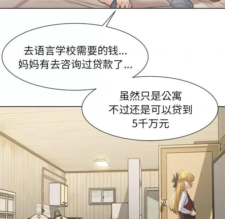 3年5班~穷途末路！ 危险同学会-危险同学会 第6话 第79页