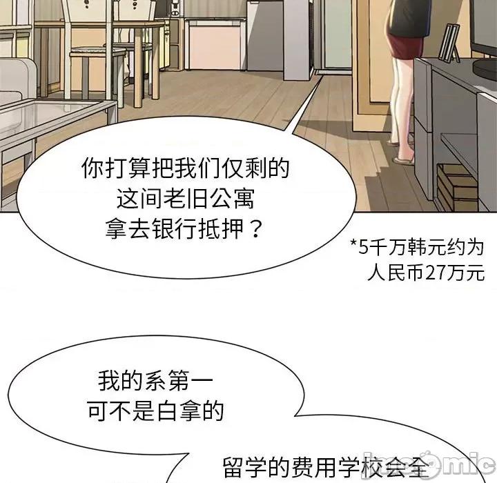 3年5班~穷途末路！ 危险同学会-危险同学会 第6话 第80页