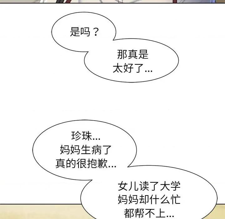 3年5班~穷途末路！ 危险同学会-危险同学会 第6话 第82页