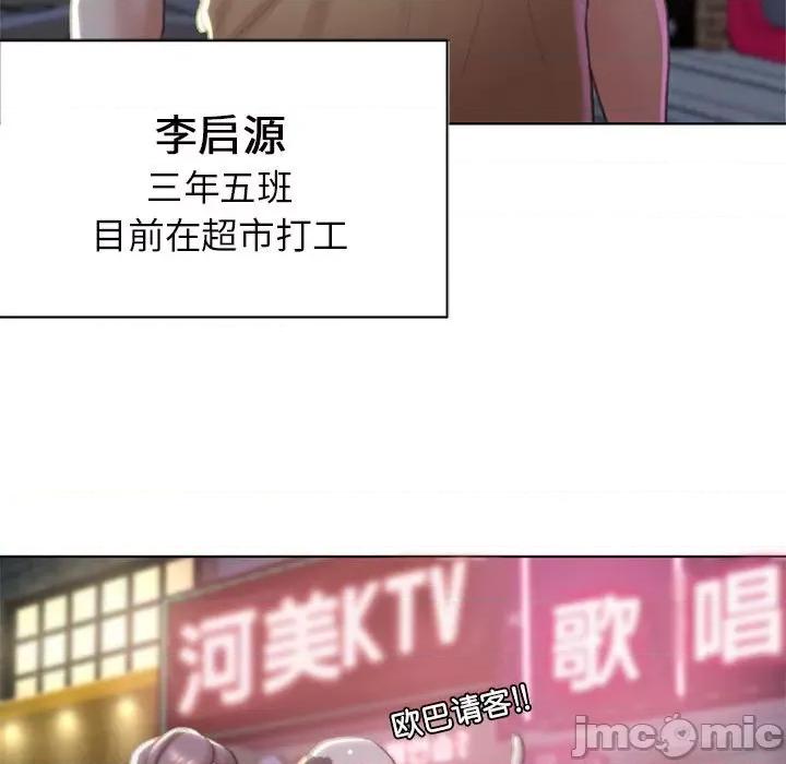 3年5班~穷途末路！ 危险同学会-危险同学会 第6话 第140页