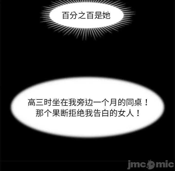 3年5班~穷途末路！ 危险同学会-危险同学会 第6话 第150页