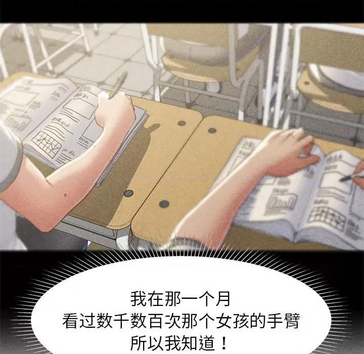 3年5班~穷途末路！ 危险同学会-危险同学会 第6话 第151页