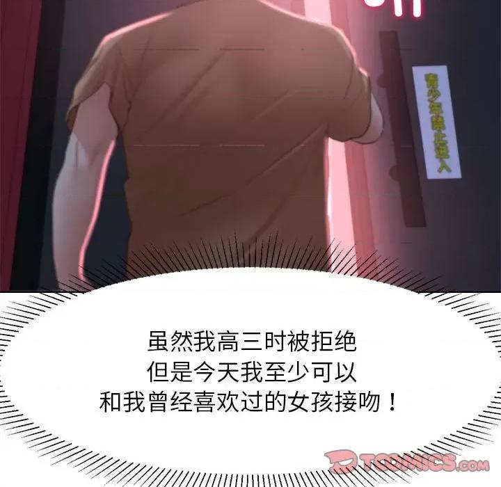 3年5班~穷途末路！ 危险同学会-危险同学会 第6话 第153页