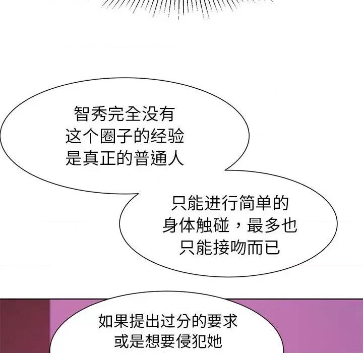 3年5班~穷途末路！ 危险同学会-危险同学会 第6话 第154页