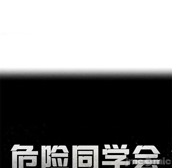3年5班~穷途末路！ 危险同学会/危险同学会/3年5班~穷途末路！(官方版) 7 第7页