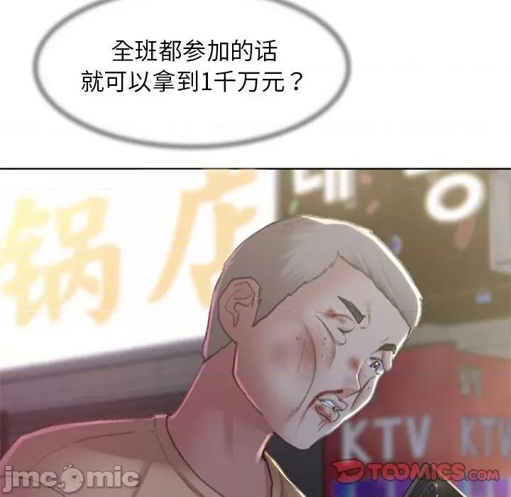 3年5班~穷途末路！ 危险同学会/危险同学会/3年5班~穷途末路！(官方版) 7 第122页