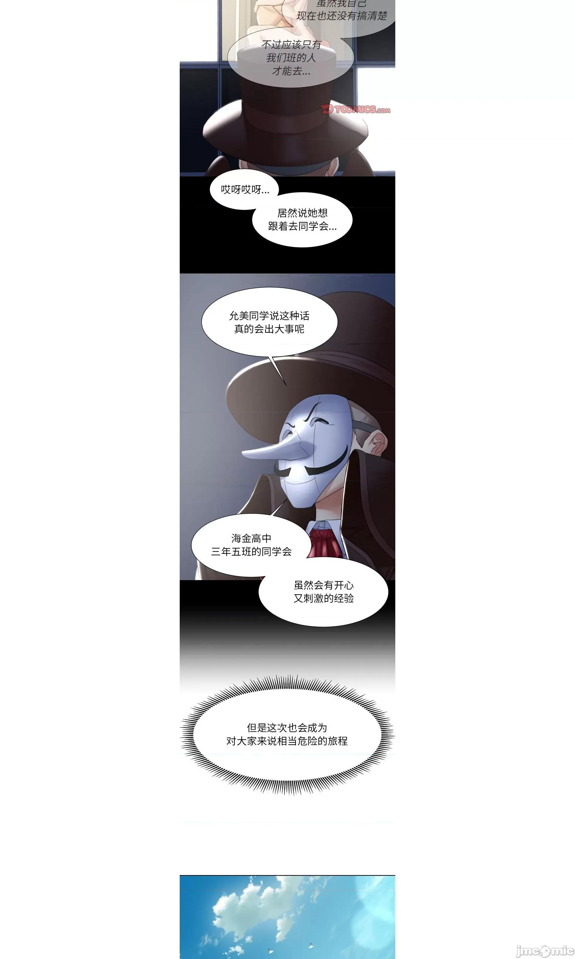 3年5班~穷途末路！ 危险同学会/危险同学会/3年5班~穷途末路！(官方版) 8 第19页
