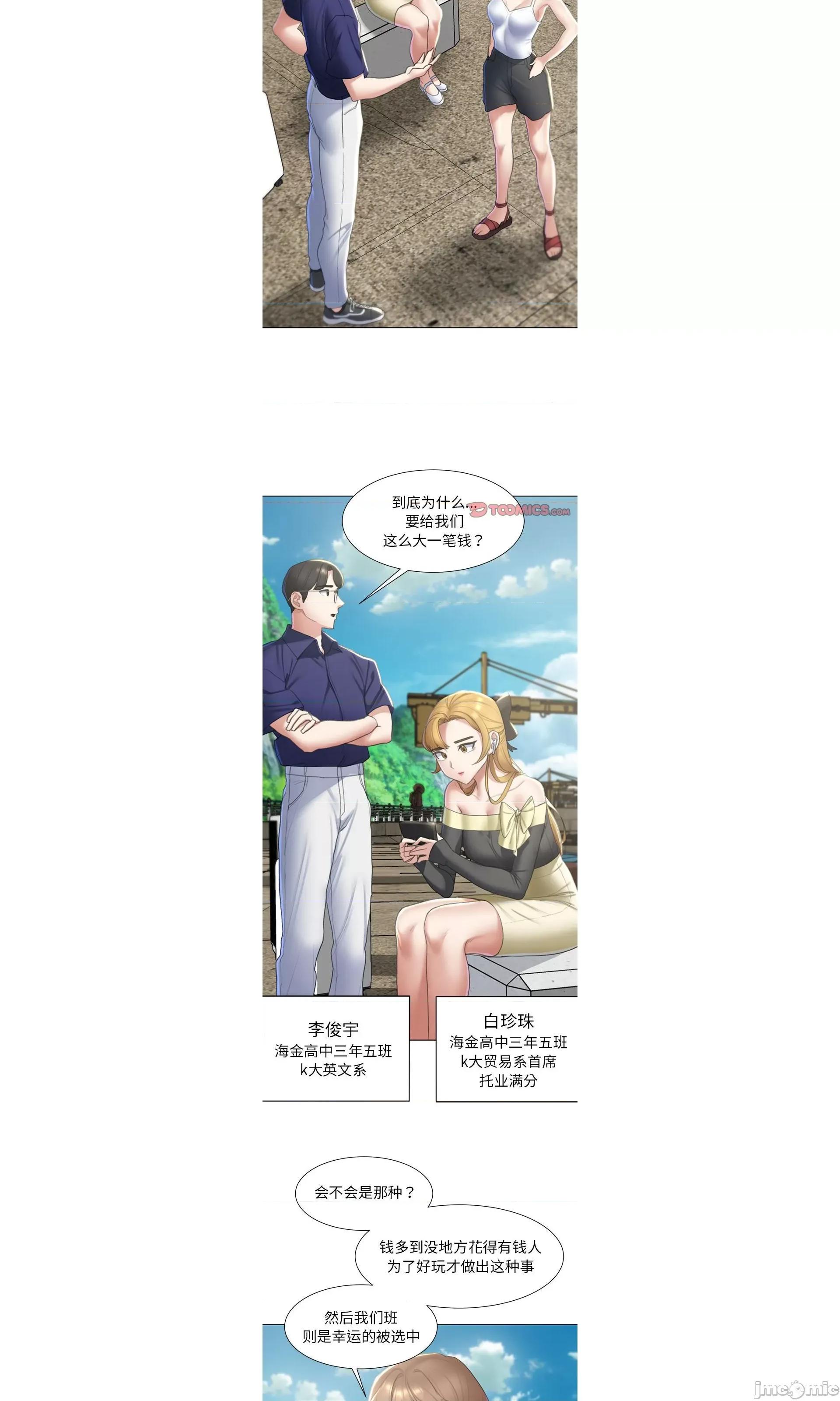 3年5班~穷途末路！ 危险同学会/危险同学会/3年5班~穷途末路！(官方版) 8 第31页