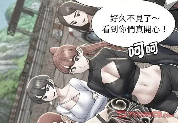 3年5班~穷途末路！ 危险同学会9 危险同学会 第3页