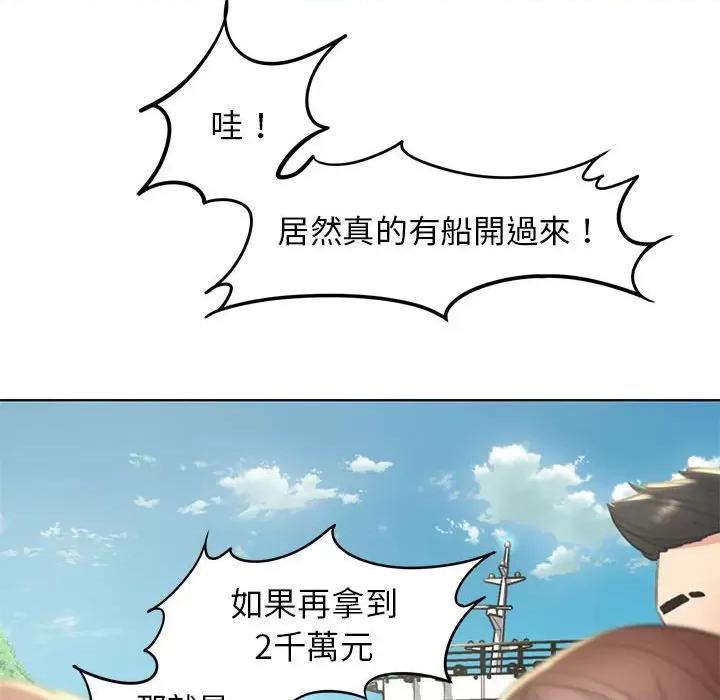 3年5班~穷途末路！ 危险同学会9 危险同学会 第19页