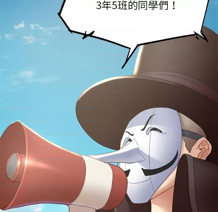 3年5班~穷途末路！ 危险同学会9 危险同学会 第43页