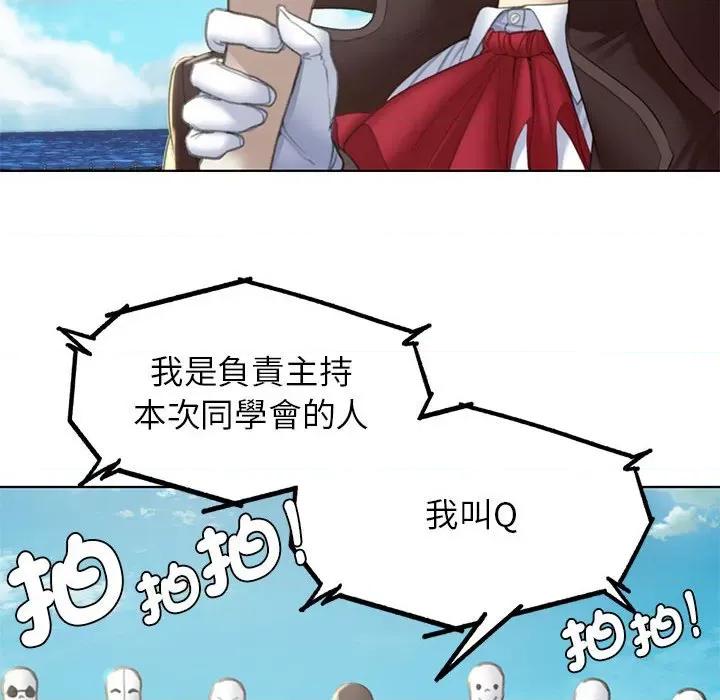 3年5班~穷途末路！ 危险同学会9 危险同学会 第44页