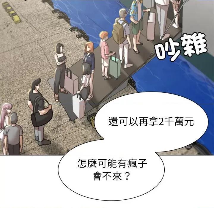 3年5班~穷途末路！ 危险同学会9 危险同学会 第53页