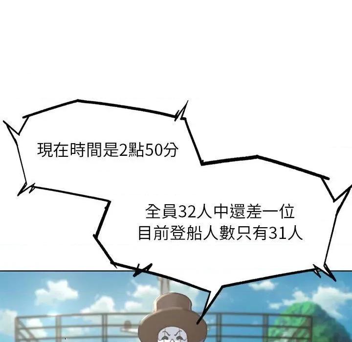 3年5班~穷途末路！ 危险同学会9 危险同学会 第54页