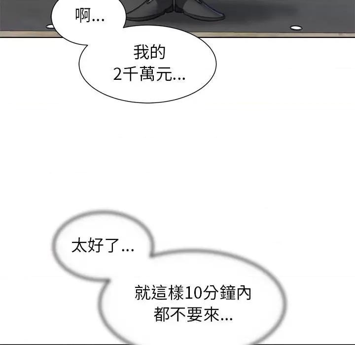3年5班~穷途末路！ 危险同学会9 危险同学会 第56页