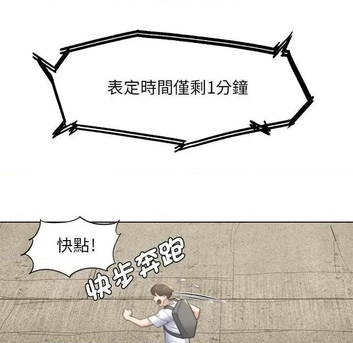 3年5班~穷途末路！ 危险同学会9 危险同学会 第68页